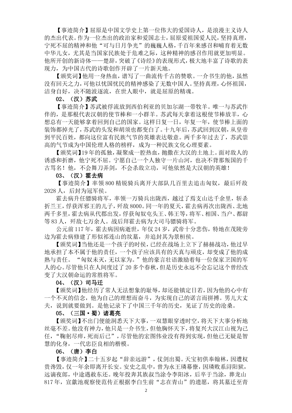 2015届高三复习备考材料之——人物素材描写精华_第2页