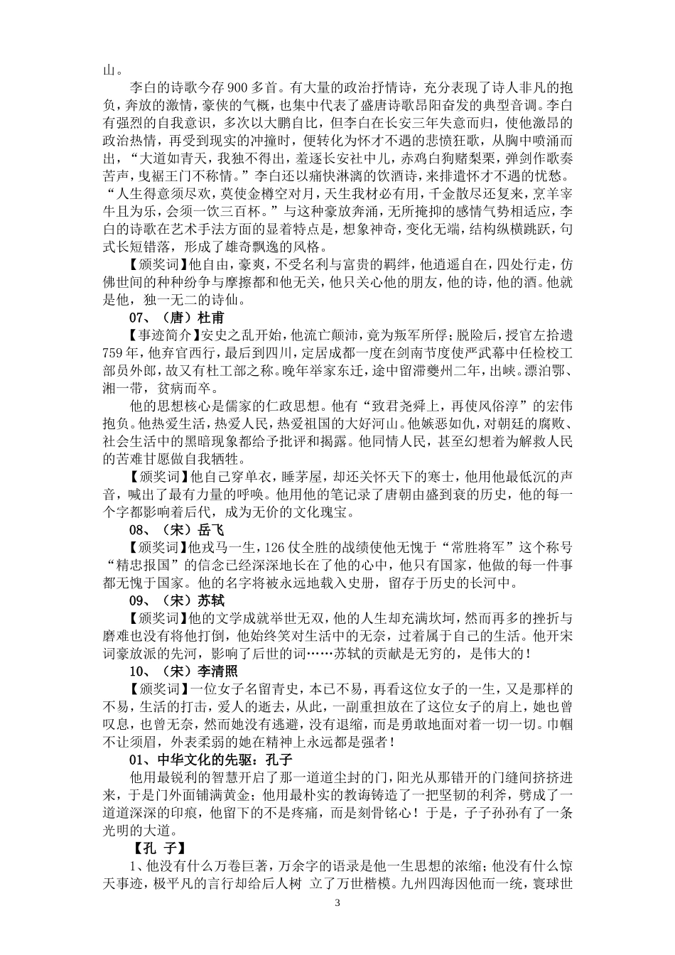 2015届高三复习备考材料之——人物素材描写精华_第3页