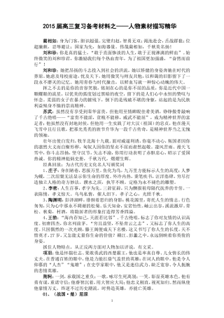 2015届高三复习备考材料之——人物素材描写精华