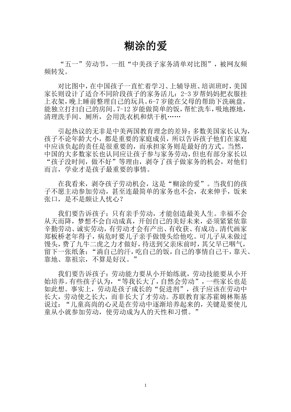 糊涂的爱 (2)_第1页