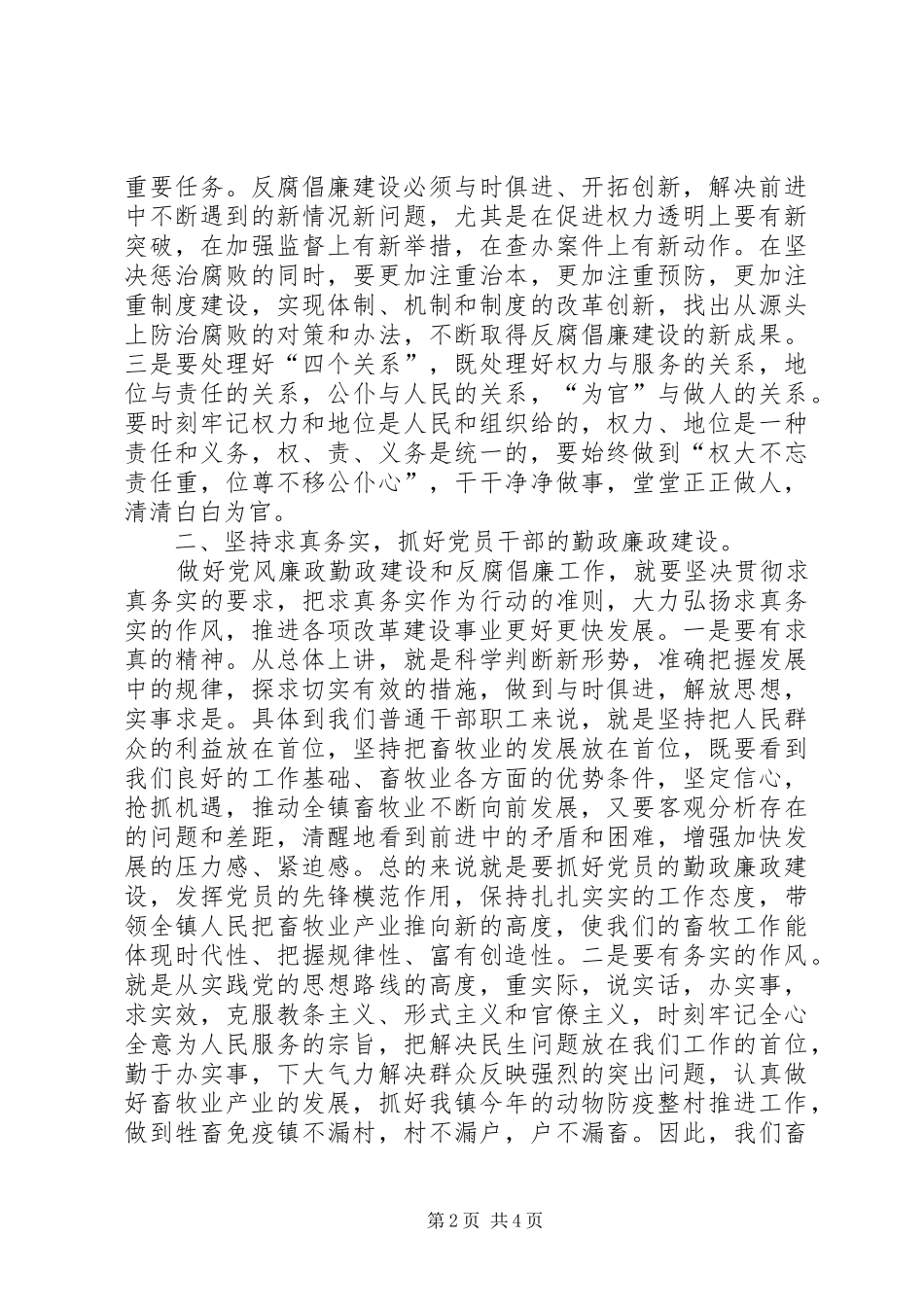 以案明纪,引以为戒体会心得_第2页