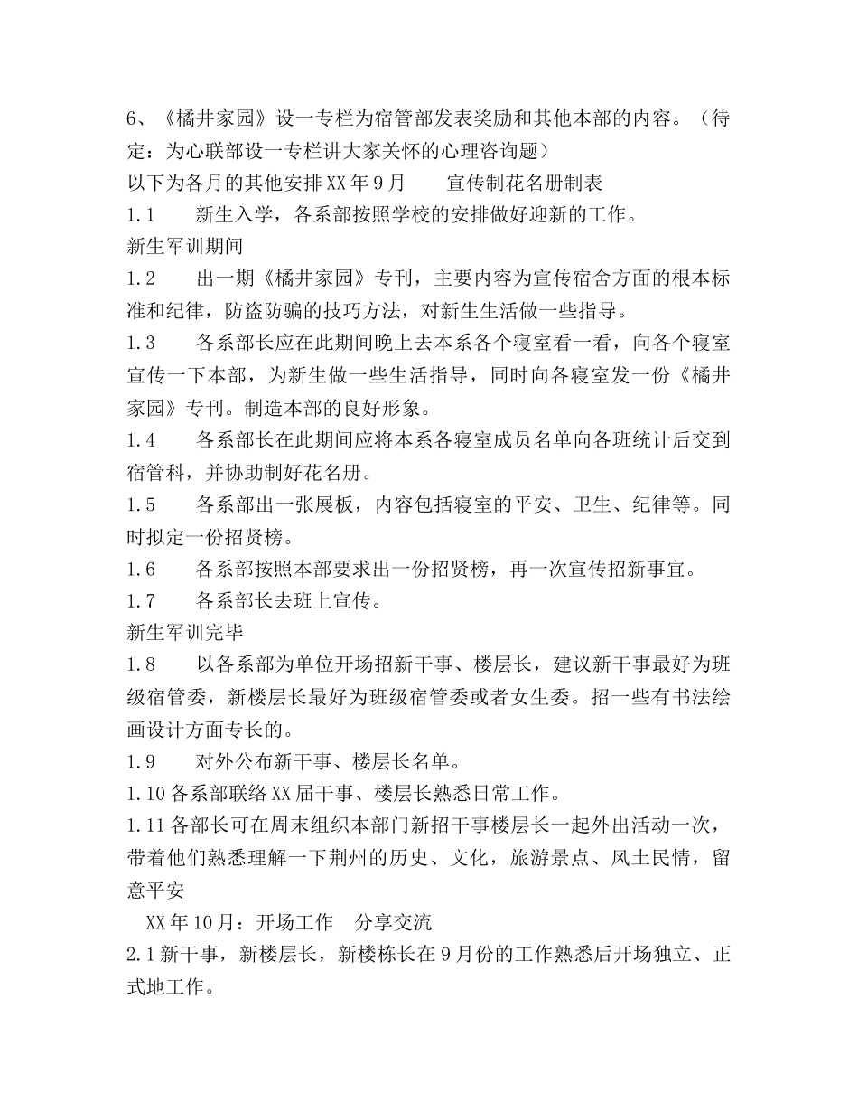 年校宿管部工作参考计划范文(1) _第2页