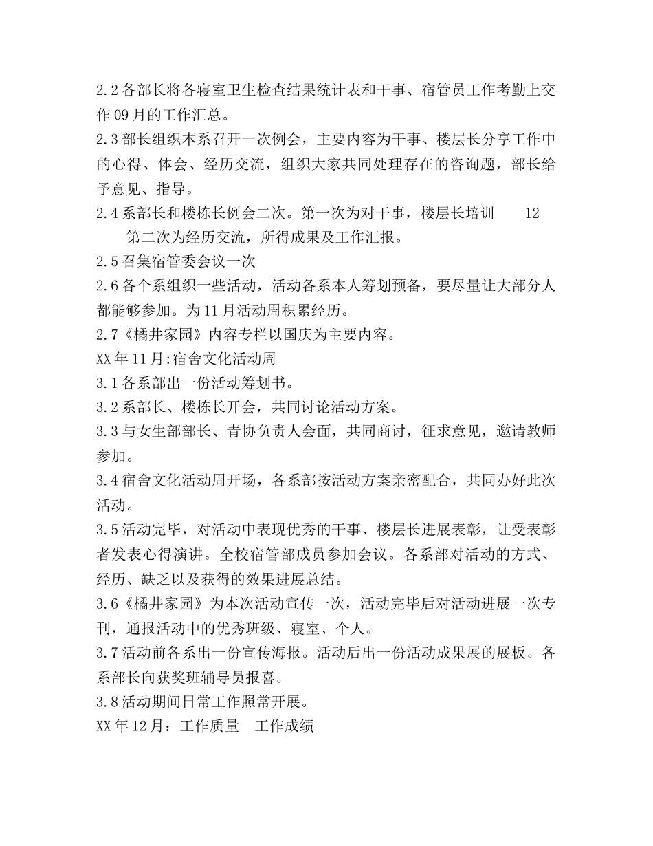 年校宿管部工作参考计划范文(1) _第3页