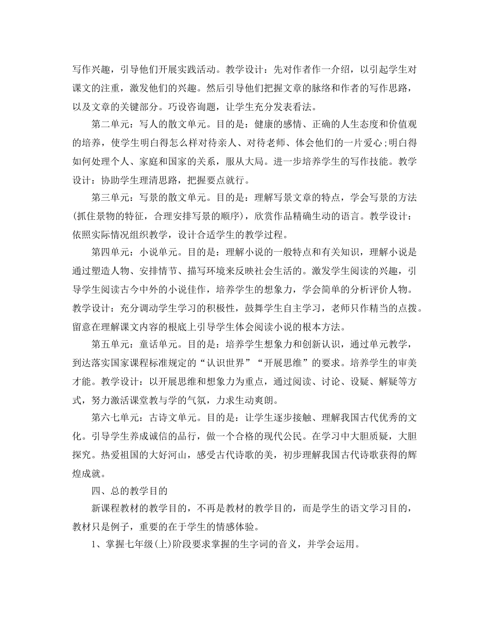 七年级语文上学期教学参考计划范文 _第2页