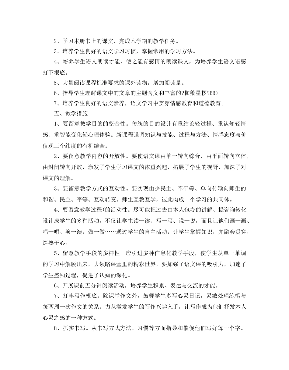 七年级语文上学期教学参考计划范文 _第3页