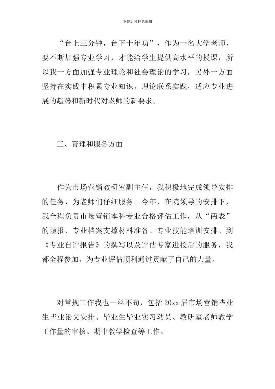 2024年学校招生老师工作总结_第3页