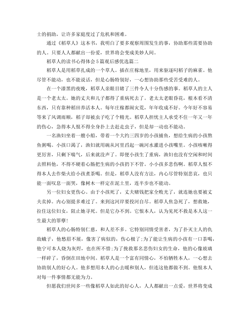 稻草人的读书参考心得体会5篇观后感优选 _第2页