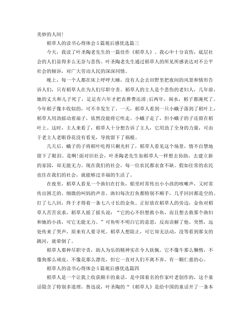 稻草人的读书参考心得体会5篇观后感优选 _第3页