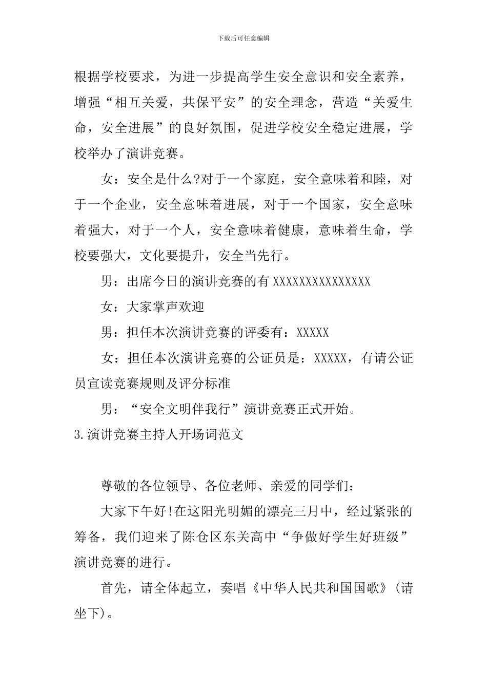 演讲比赛主持人开场词范文_第2页