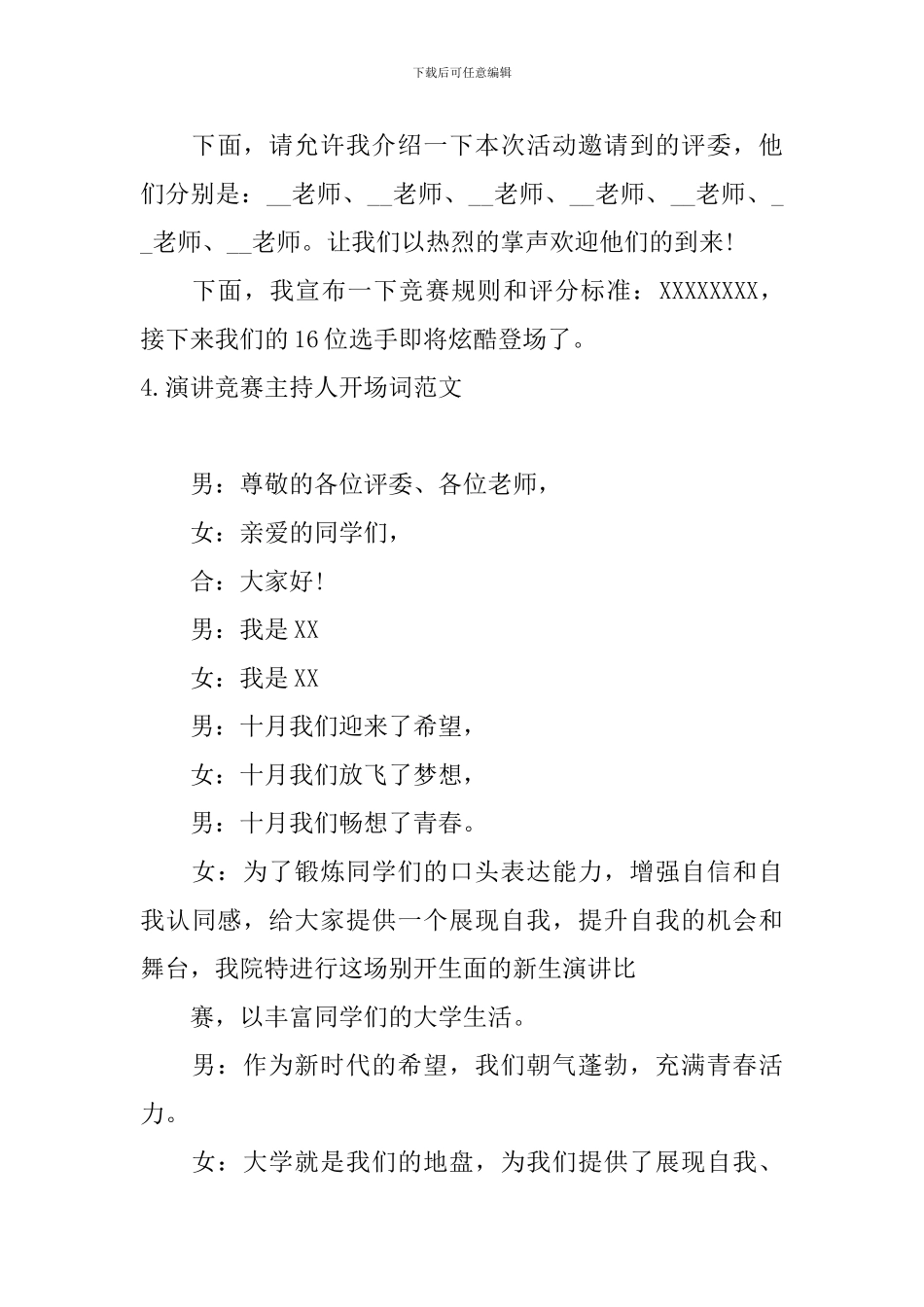 演讲比赛主持人开场词范文_第3页