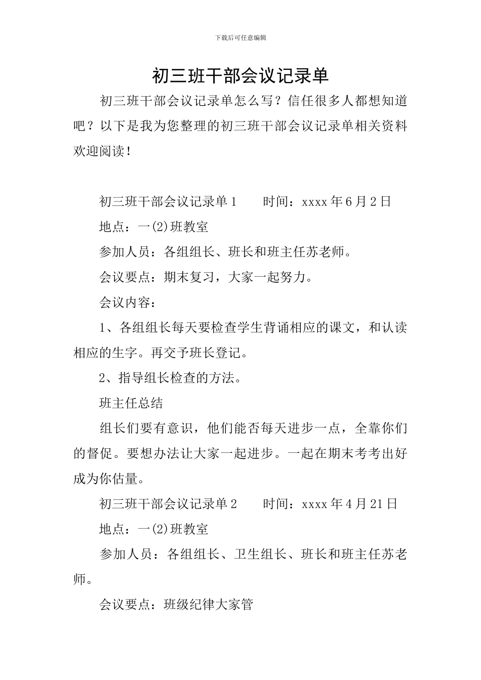 初三班干部会议记录单_第1页