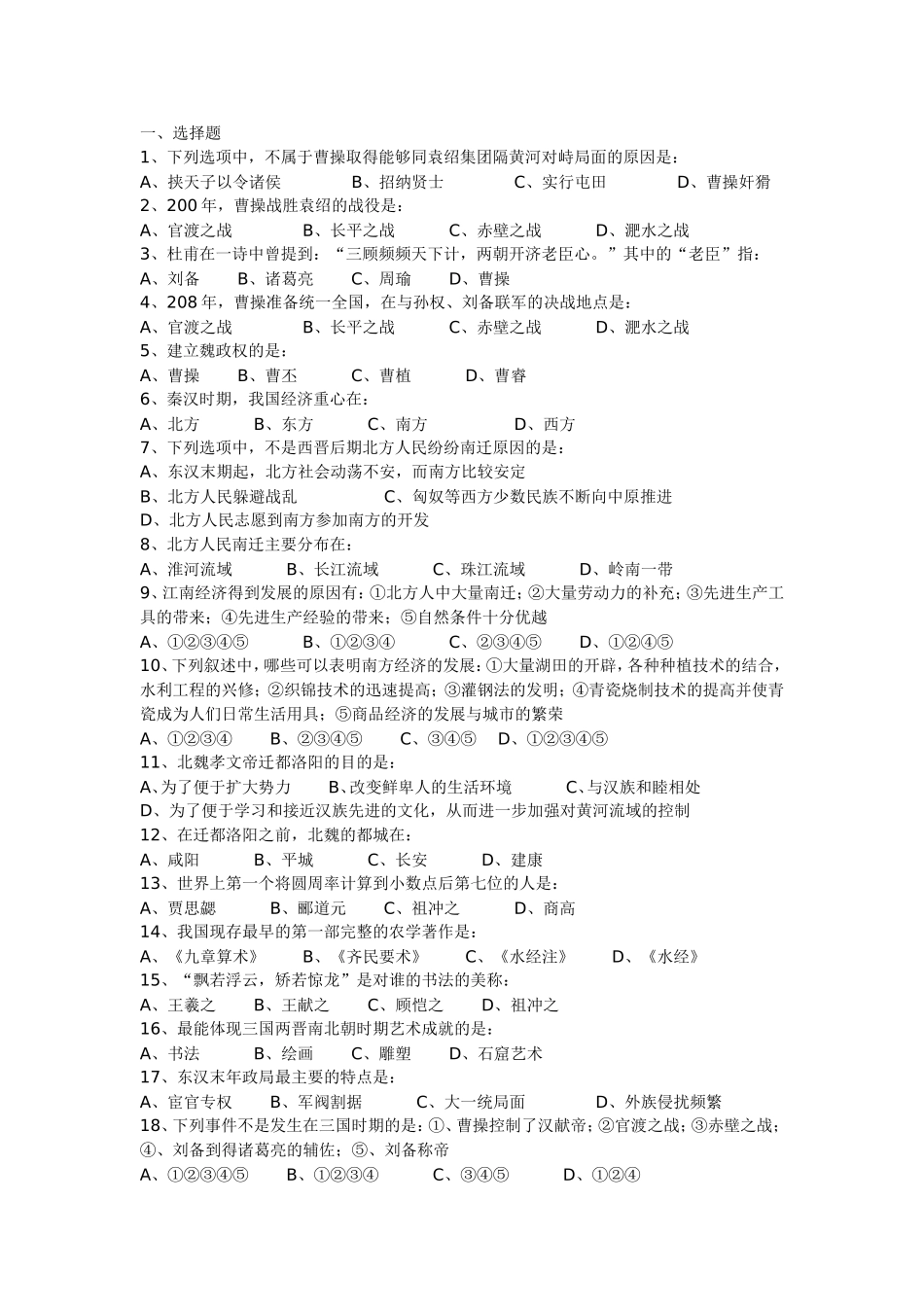 政权分立与民族融合作业_第1页
