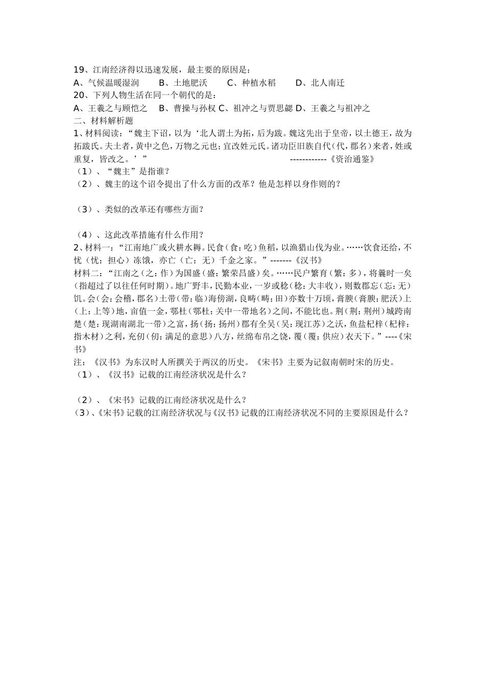 政权分立与民族融合作业_第2页