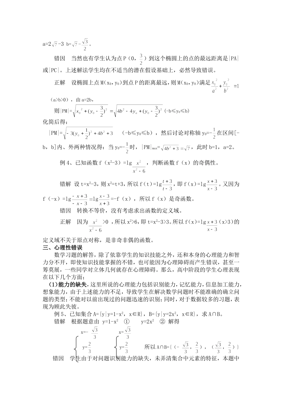 数学解题错误的分析_第2页