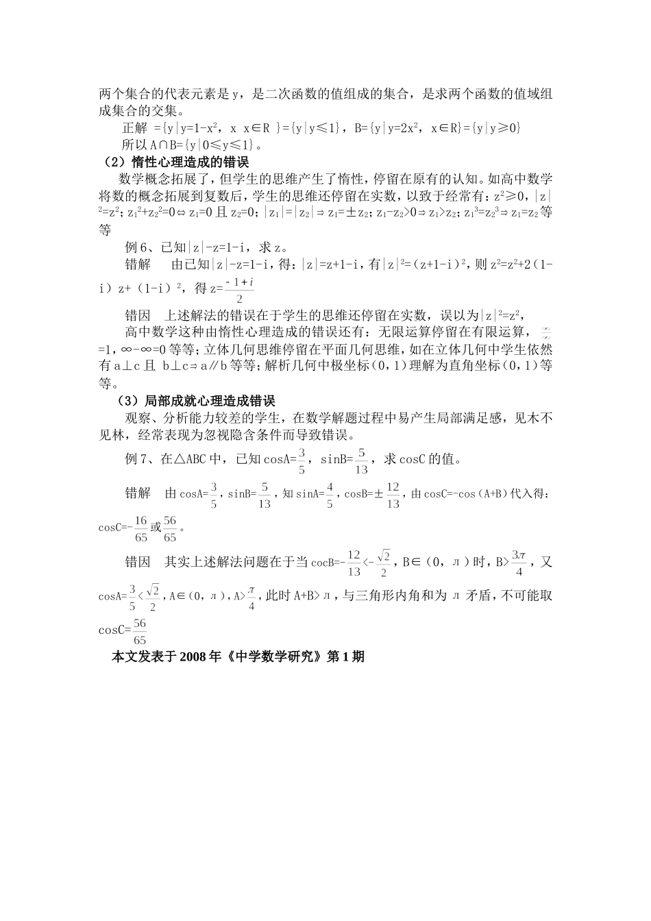 数学解题错误的分析_第3页