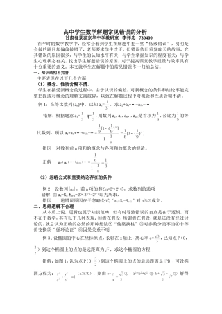 数学解题错误的分析