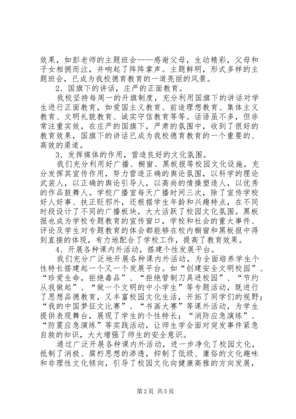 学校校园文化建设工作总结 _第2页