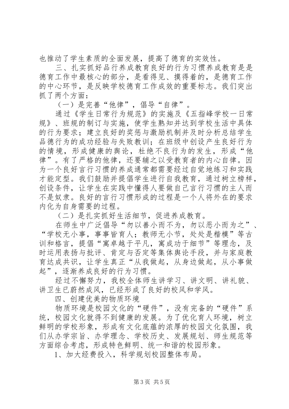 学校校园文化建设工作总结 _第3页