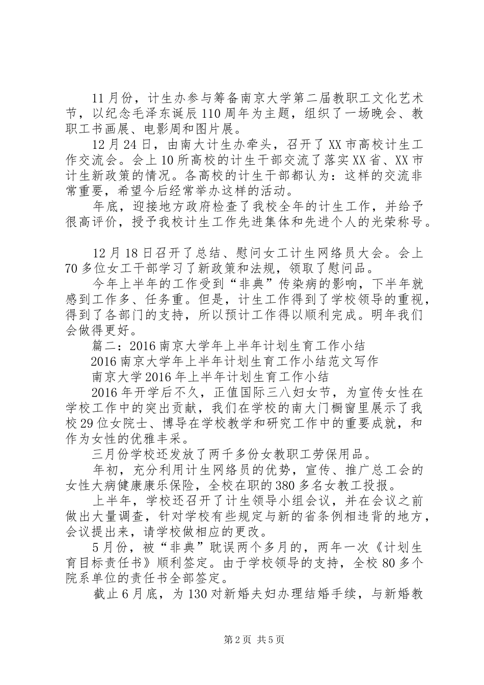 学校计生工作总结 (20)_第2页
