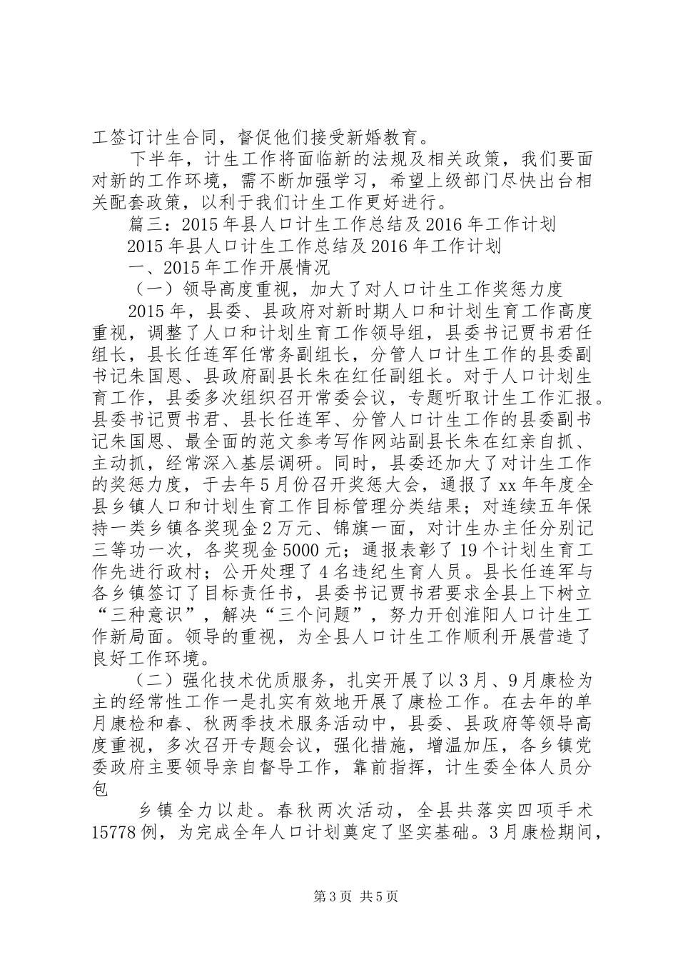 学校计生工作总结 (20)_第3页