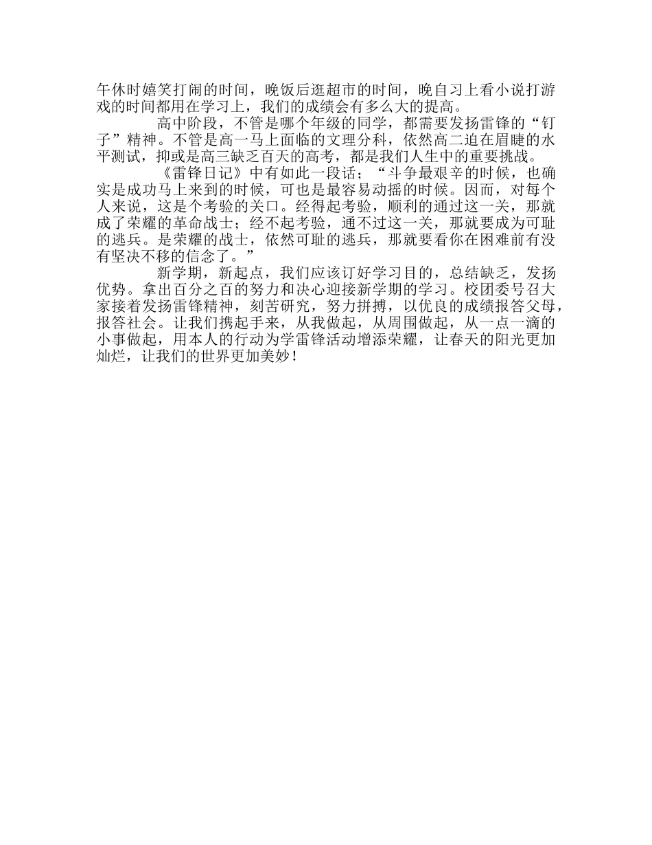 第一周旗下演讲在新的春天里坚定的走下去参考发言稿 _第2页