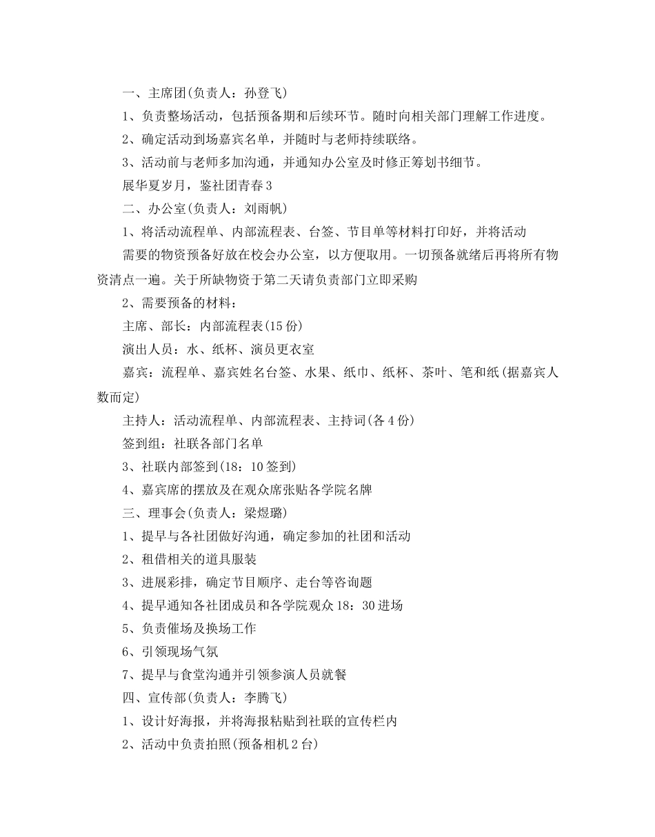 社团活动参考计划书范例 _第2页