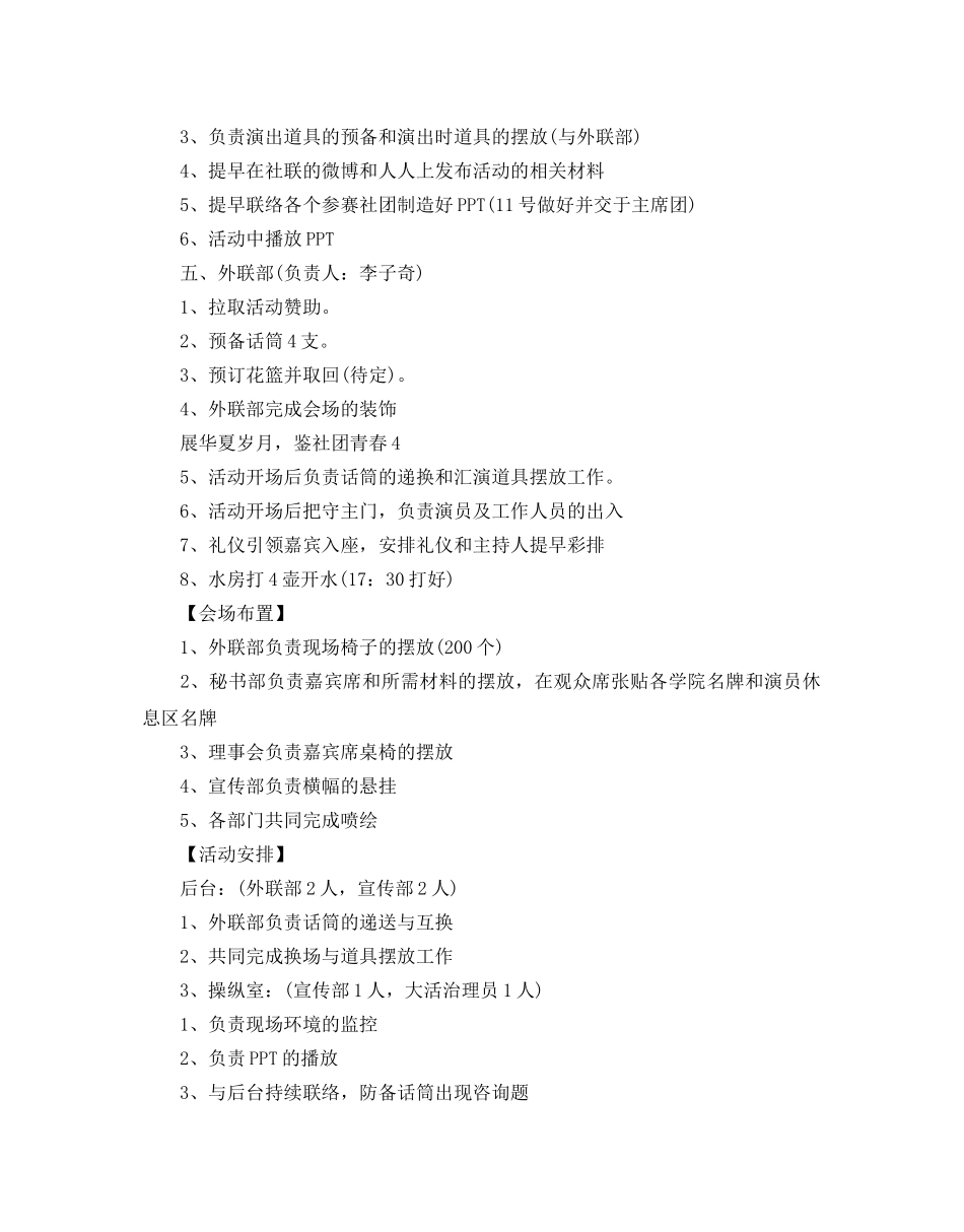 社团活动参考计划书范例 _第3页