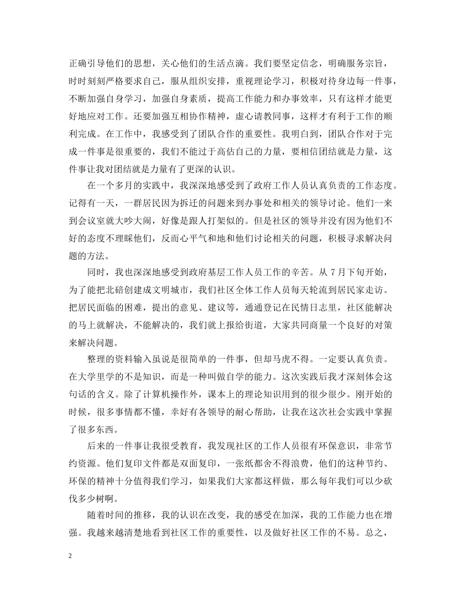 数控专业社会实践心得体会 _第2页