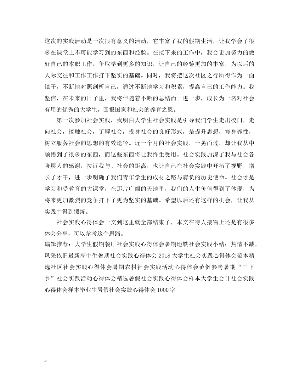 数控专业社会实践心得体会 _第3页