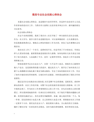 数控专业社会实践心得体会 