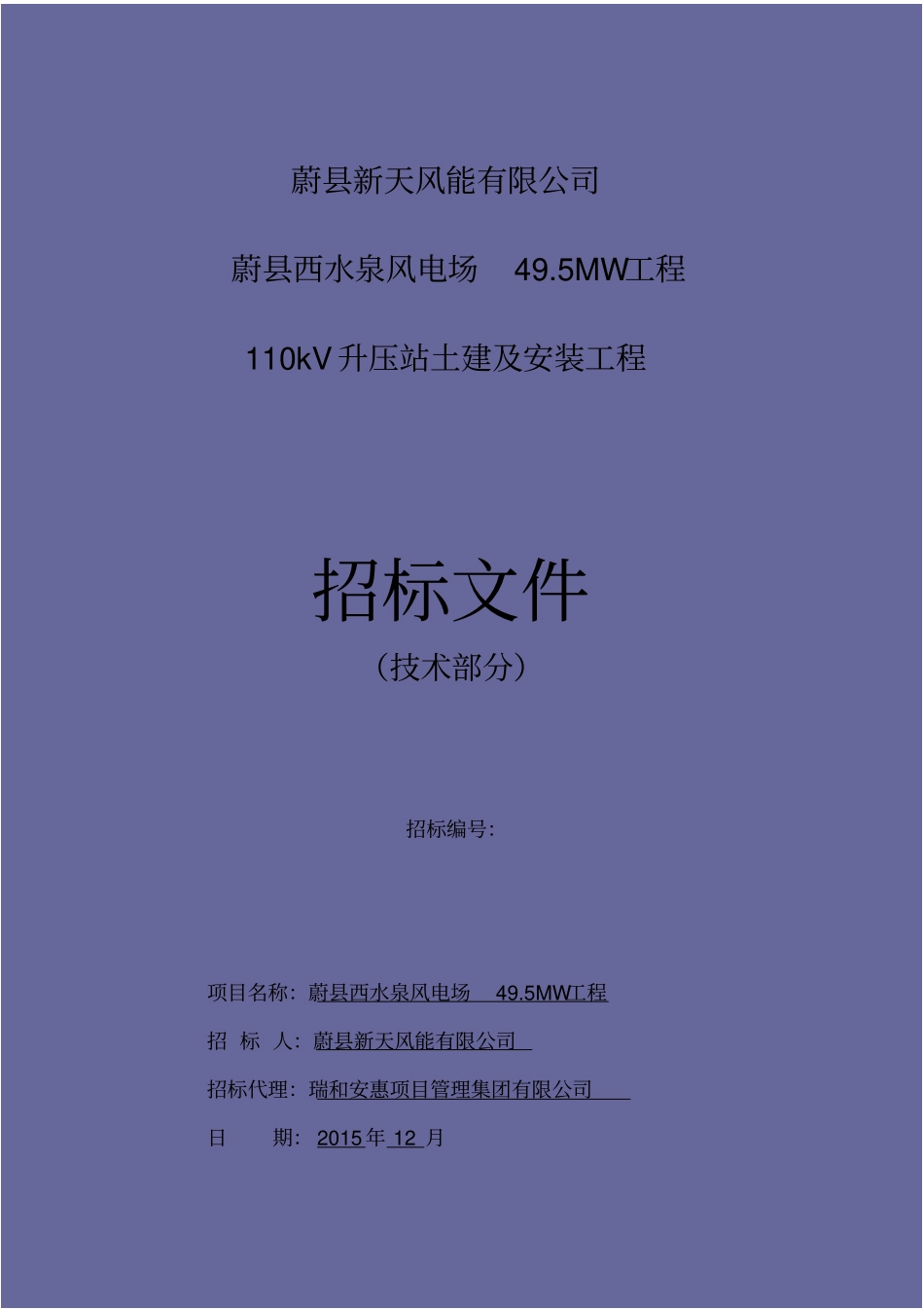 升压站土建及安装工程招标文件44_第1页