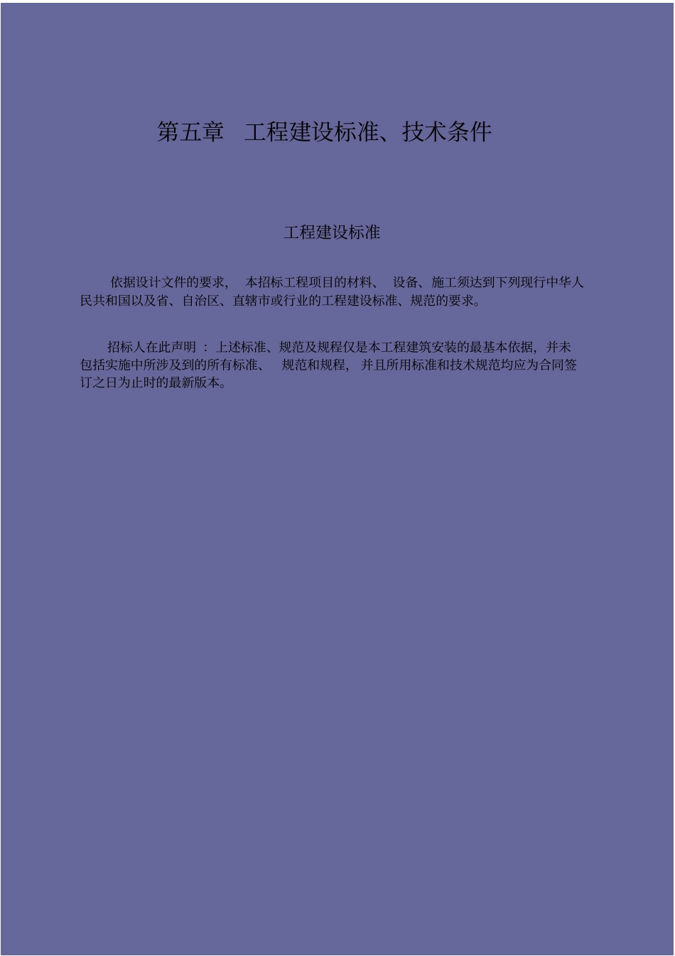 升压站土建及安装工程招标文件44_第2页