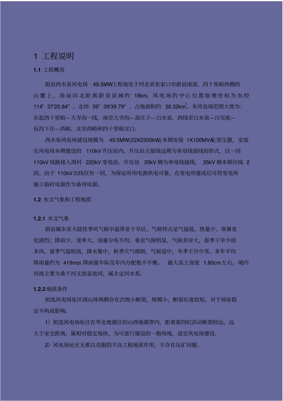 升压站土建及安装工程招标文件44_第3页