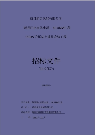 升压站土建及安装工程招标文件44