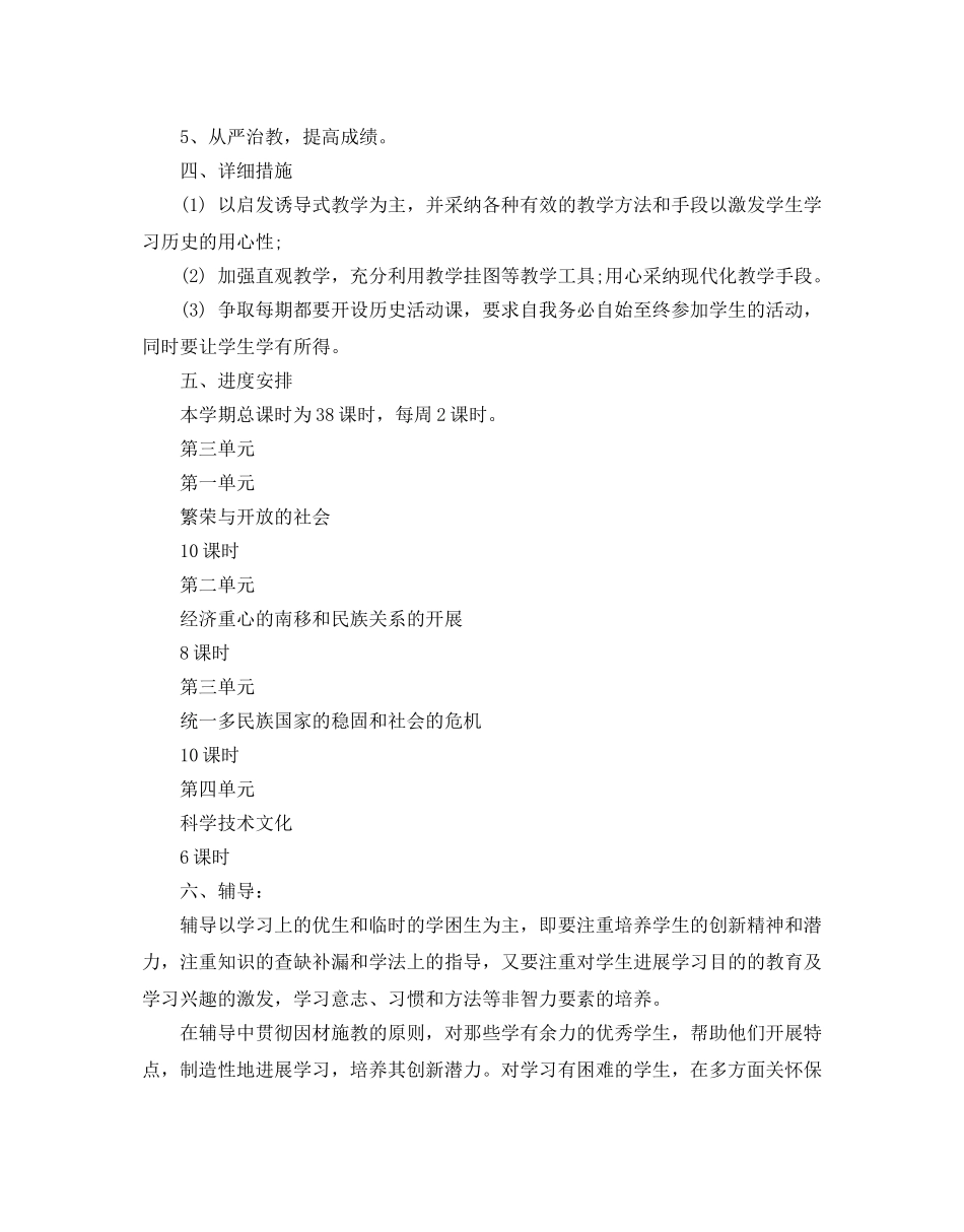 七年级历史教学参考计划 _第2页