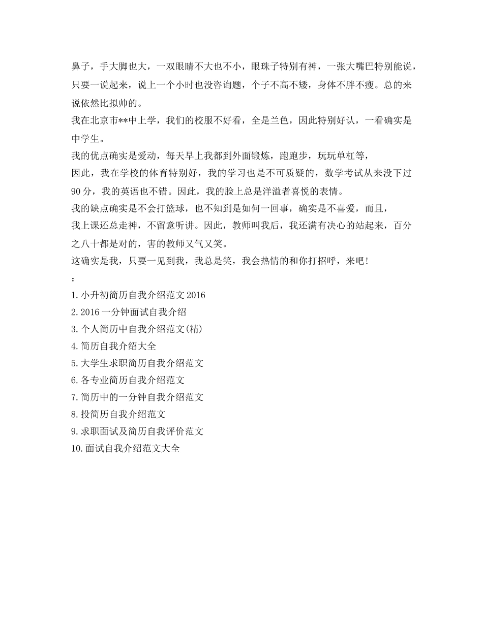 个人简介自我介绍参考范文 _第2页