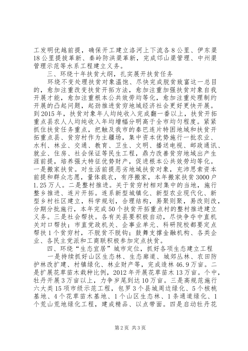 农工委书记在政务工作会讲话发言_第2页