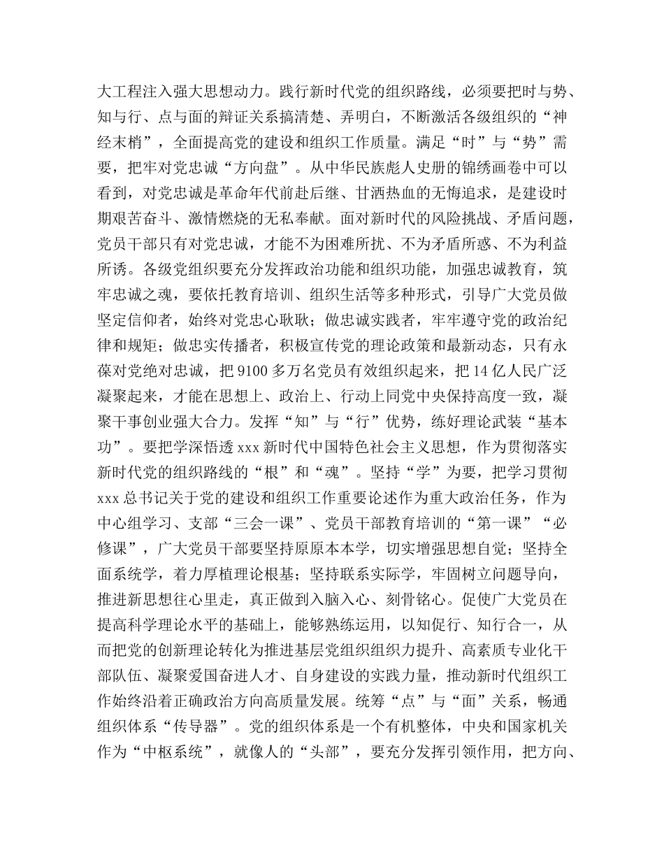 深入学习贯彻时代党组织路线感悟合辑 _第2页