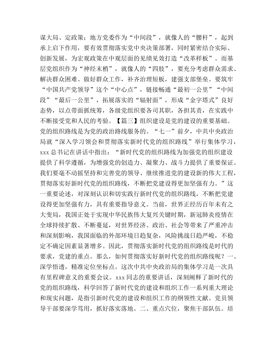 深入学习贯彻时代党组织路线感悟合辑 _第3页