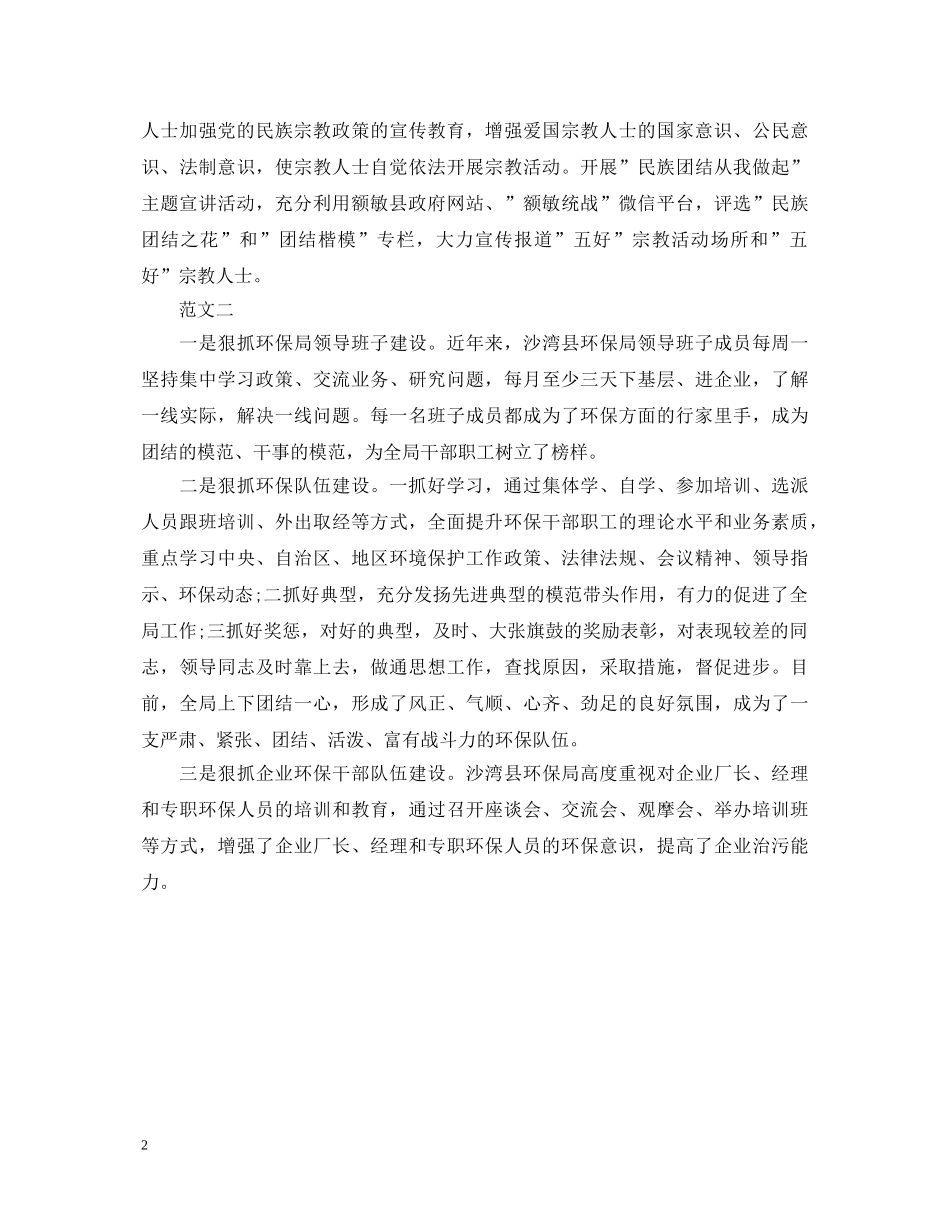 社区干部三支队伍学习心得体会 _第2页
