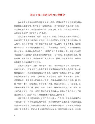 社区干部三支队伍学习心得体会 