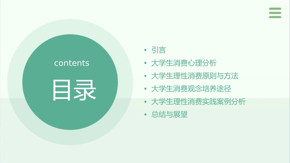 大学生理性消费课件_第2页