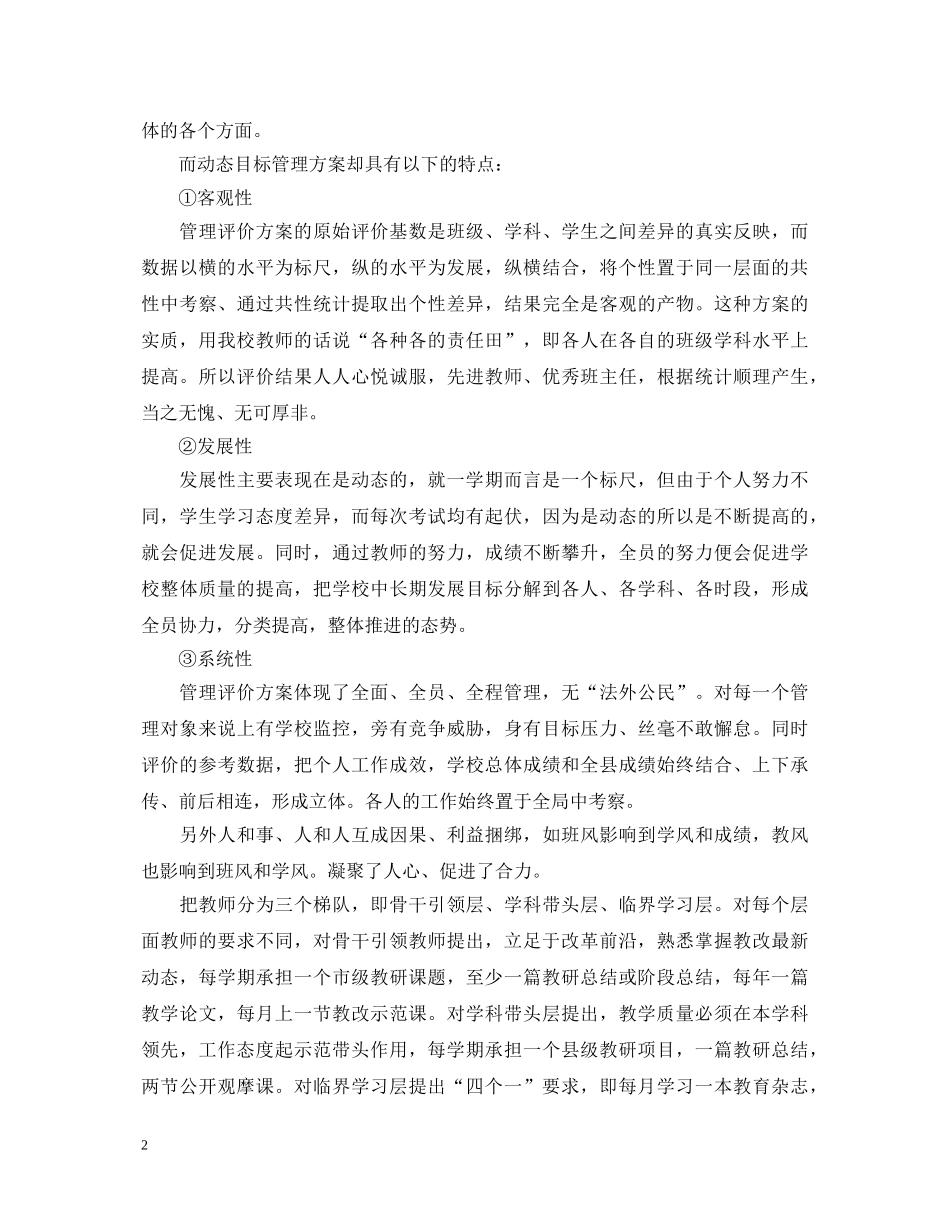 目标管理心得体会的范文 _第2页