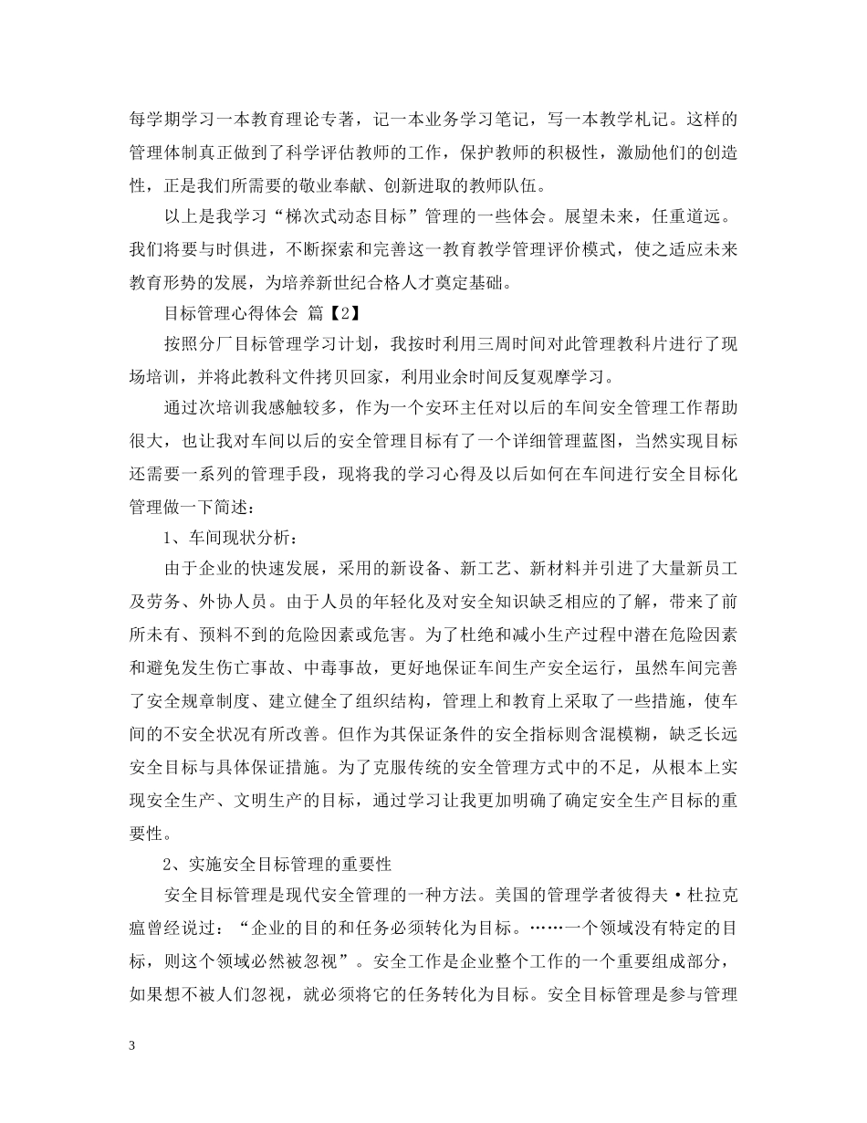 目标管理心得体会的范文 _第3页