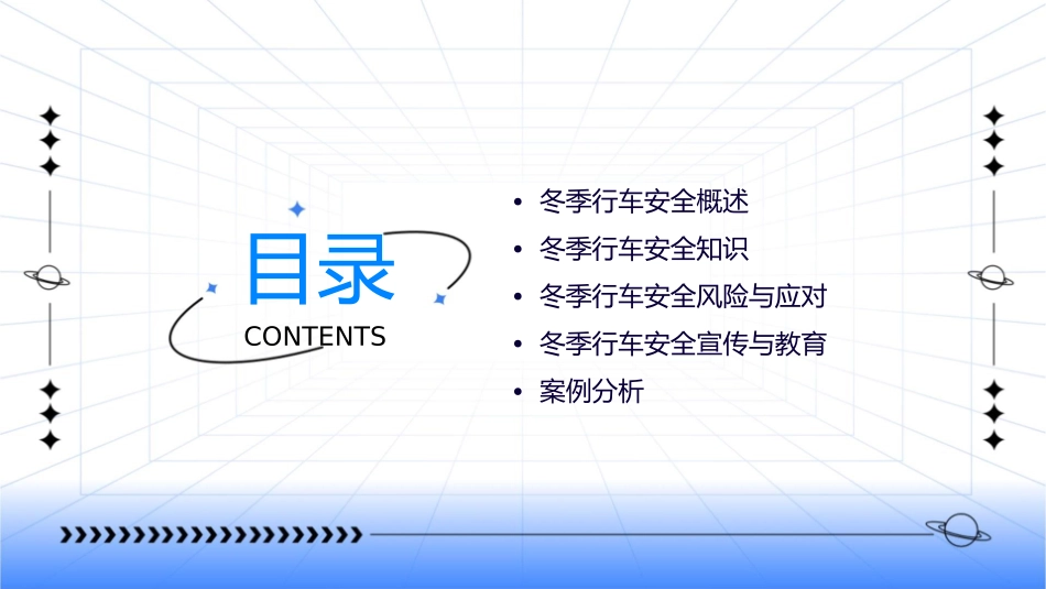 冬季行车安全教育讲座培训课件_第2页