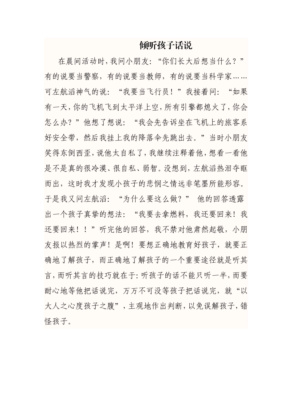 倾听孩子话说_第1页