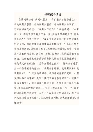 倾听孩子话说