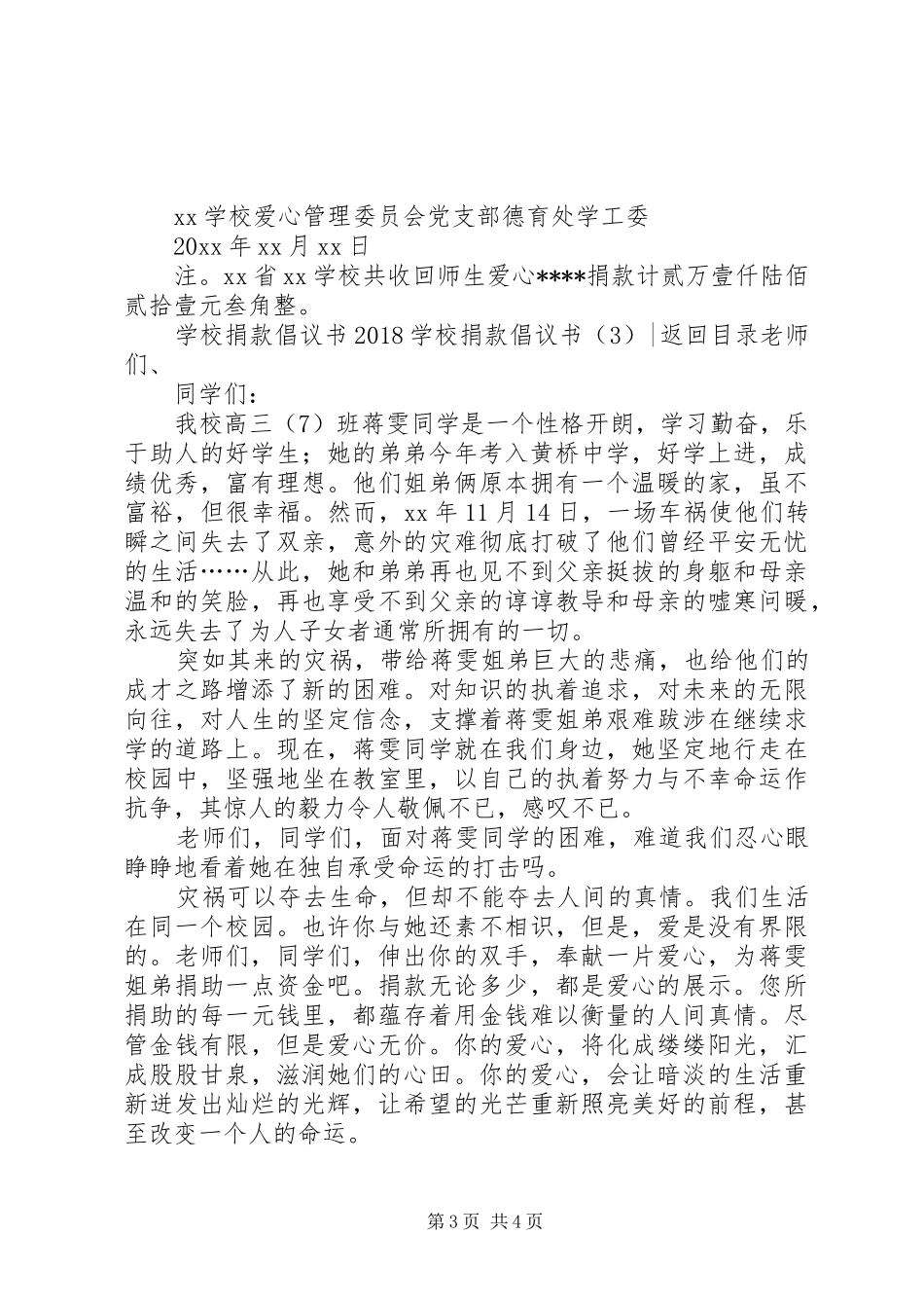 学校捐款倡议书4篇_第3页