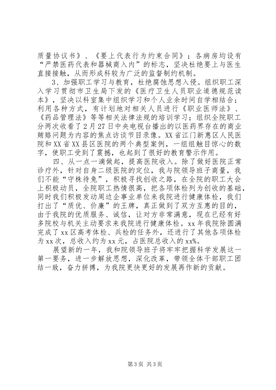 医院院长年终总结 _第3页