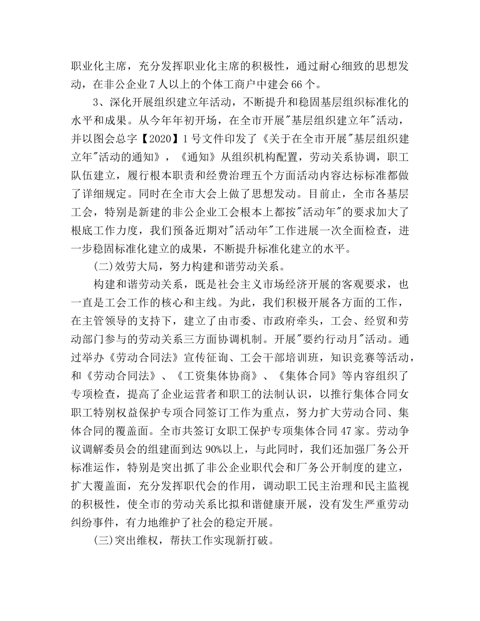 工会工作参考计划范文 (2)(1) _第2页